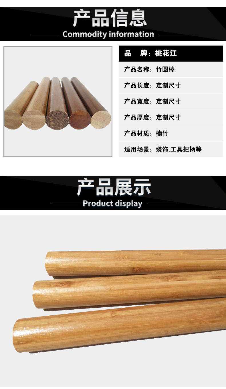 桃花江竹圓棒、圓竹棒規格信息