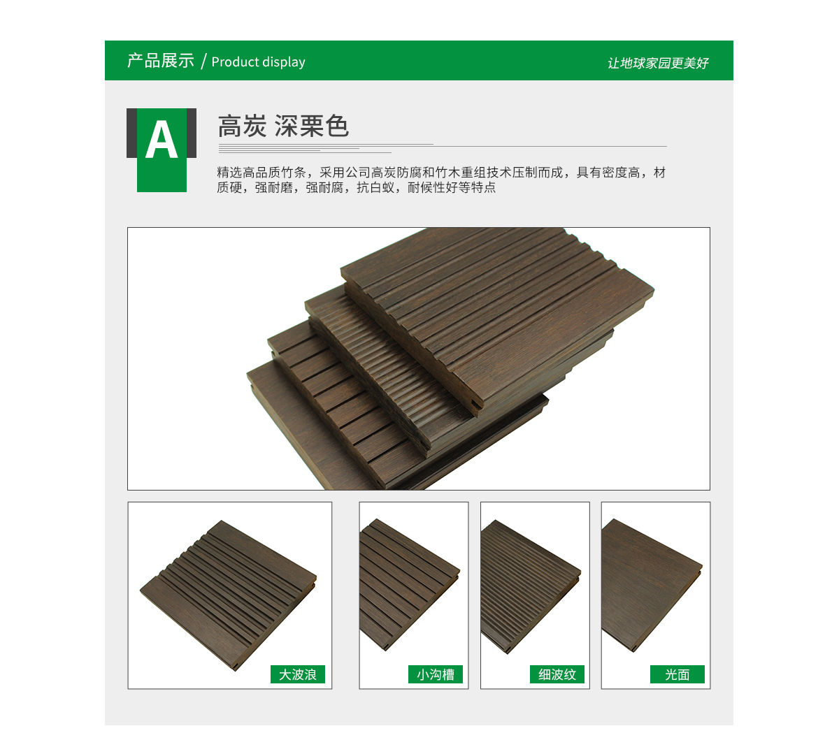 桃花江戶外高炭竹材采用高品質竹條壓制而成，密度高，質地硬，觸感溫潤。