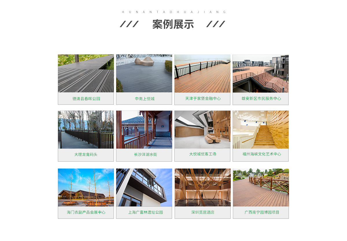 桃花江戶外竹材應用案例。
